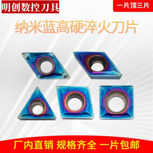 纳米蓝数控内孔车刀片淬火CCMT06/09TCMT11/16不锈钢铸铁钢件高硬