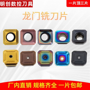 数控龙门铣刀片SEKR1203精铣刀粒四方SEKT1204面铣刀片钢件不锈钢