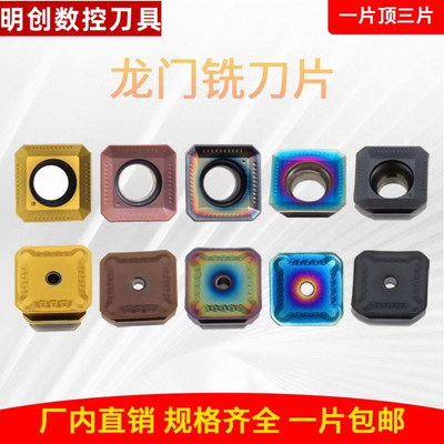 数控龙门铣刀片SEKR1203精铣刀粒四方SEKT1204面铣刀片钢件不锈钢
