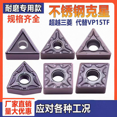 三菱花纹数控车刀片SNMG120408/TNMG/WNMG-MA 外圆内孔不锈钢专用