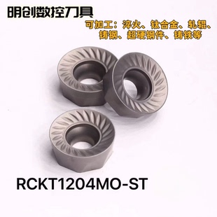圆形数控铣刀片R5/R6山特维克槽型RCKT10T3钢件RCKT1204硬质合金