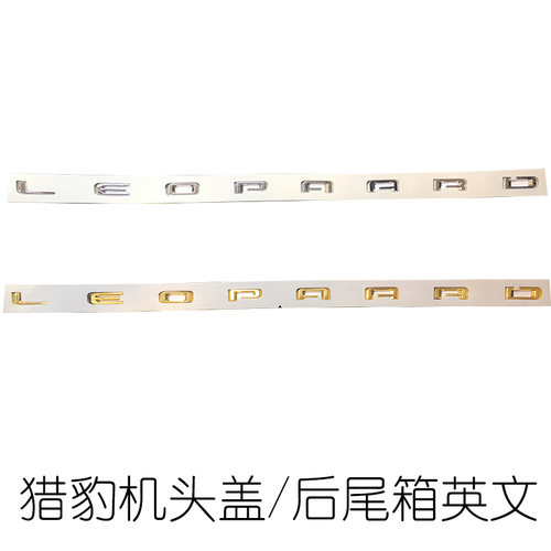 猎豹车标CS9CS10后备尾箱改装英