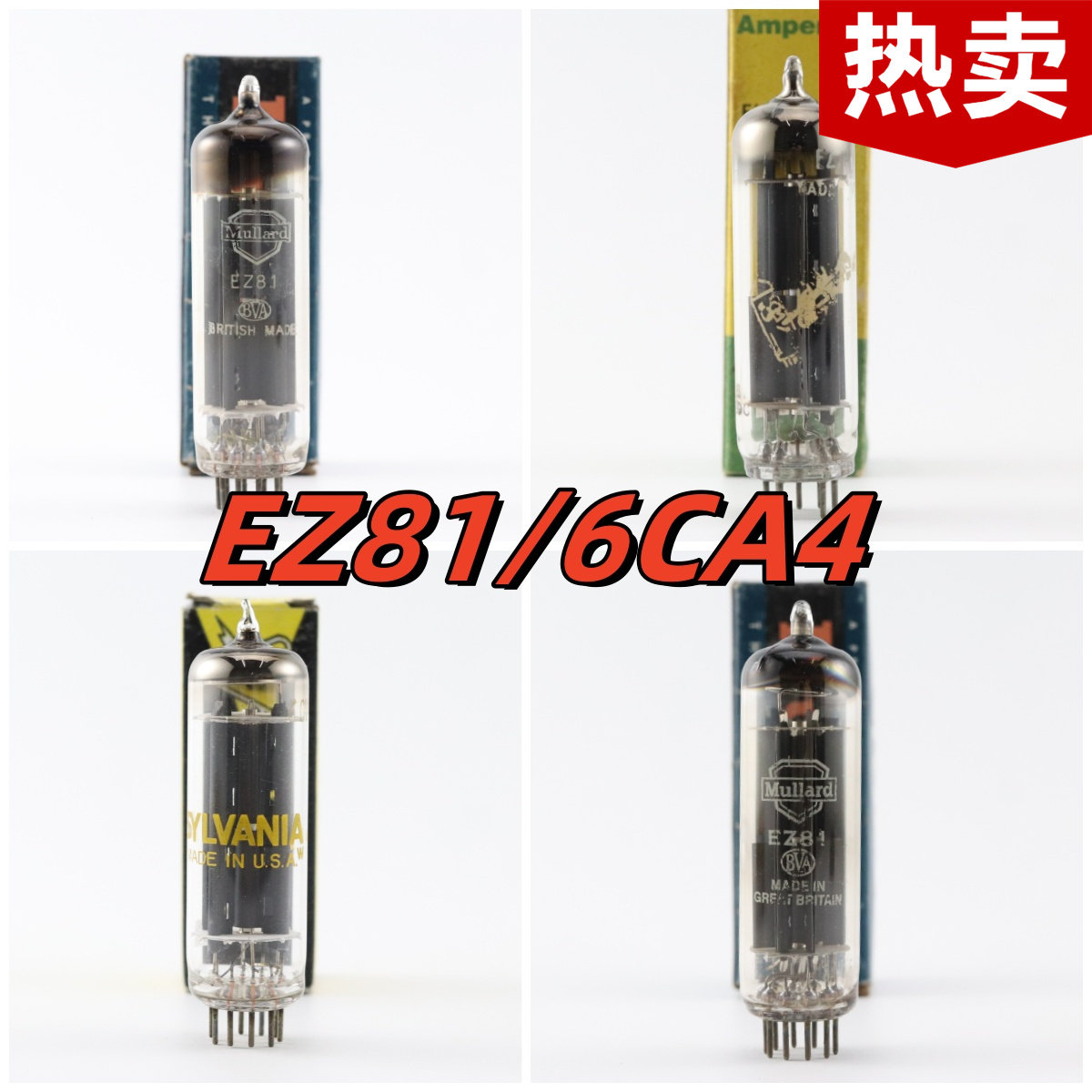 各个国家各个品牌 EZ81/6CA4带圆环/圆片环/方环长灰屏ez81电子管