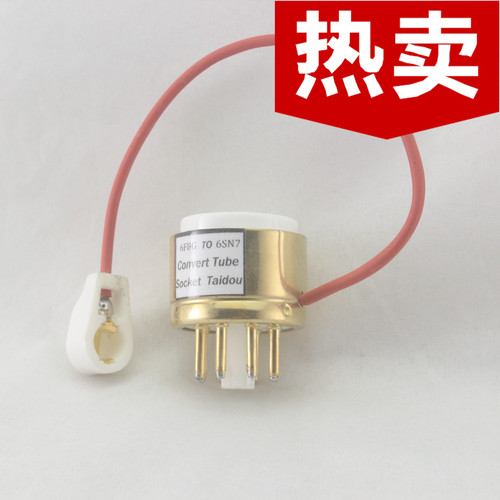 高级定制 6F8G转6SN7/6N8P/5692/CV181/6H8C 电子管镀金转换座