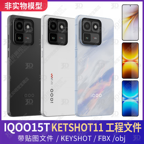 iQOO15三维3D模型KEYSHOT渲染工程文件FBX源文件非实物FBX