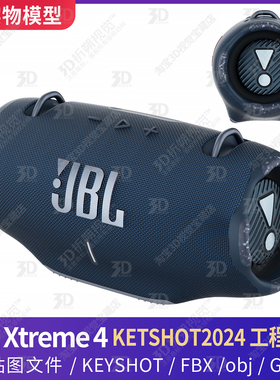 KEYSHOT渲染JBL Xtreme 4音箱音响3D模型三维工程FBX文件素材
