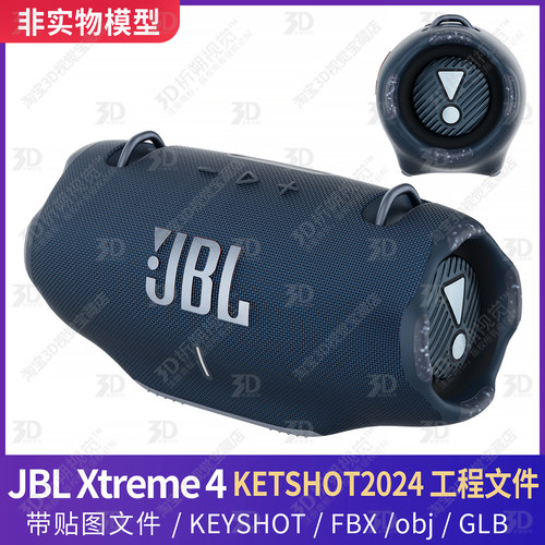 KEYSHOT渲染JBL Xtreme 4音箱音响3D模型三维工程FBX文件素材