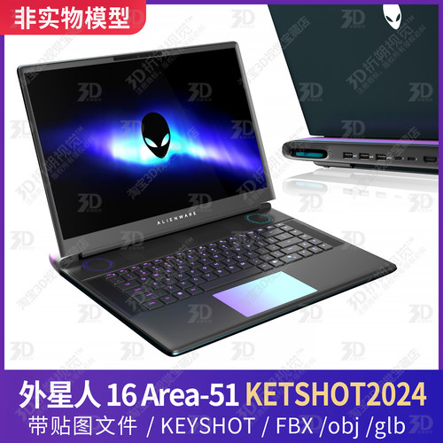 keyshot渲染外星人笔记本电脑Alienware16 Area-51游戏本3D模型