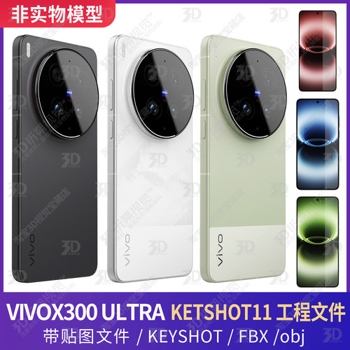 VIVOX300Ultra3D模型源文件