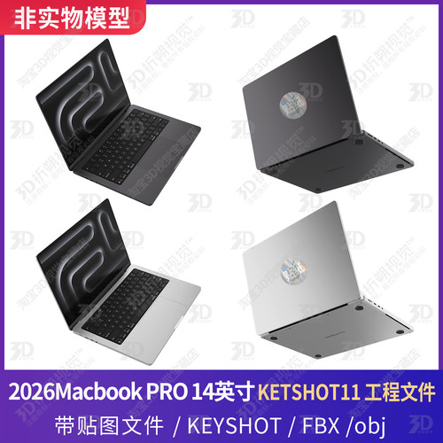 适用苹果笔记本电脑MACBOOK PRO 13英寸2026 3D模型三维keyshot