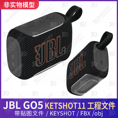KEYSHOT渲染JBL GO5音箱音响3D模型三维工程FBX文件OBJ素材