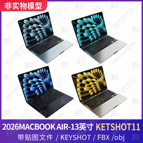 适用苹果笔记本电脑MACBOOK AIR 13英寸2026 3D模型三维keyshot