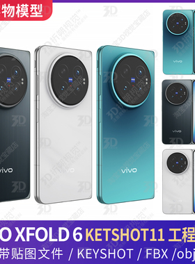VIVO Xfold 6手机3D模型KEYSHOT渲染工程三维C4D素材源文件