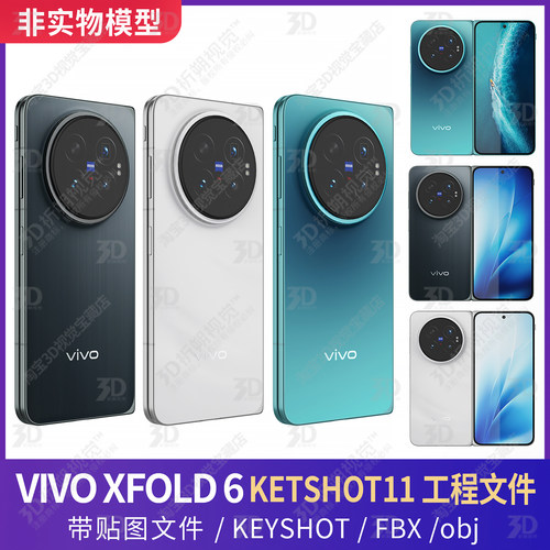 VIVO Xfold 6手机3D模型KEYSHOT渲染工程三维C4D素材源文件