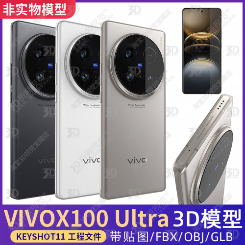 VIVOX100Ultra手机3D模型三维渲染工程C4D素材源文件KEYSHOT渲染