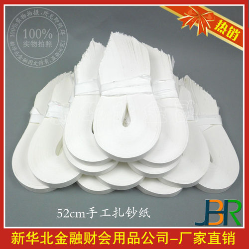 扎钞纸捆钞条扎把纸腰条