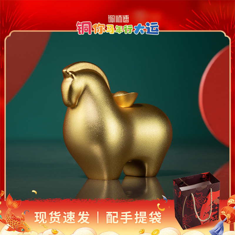 铜师傅《马上有钱》桌面真金鎏镀马摆件 家居装饰品 新年礼物