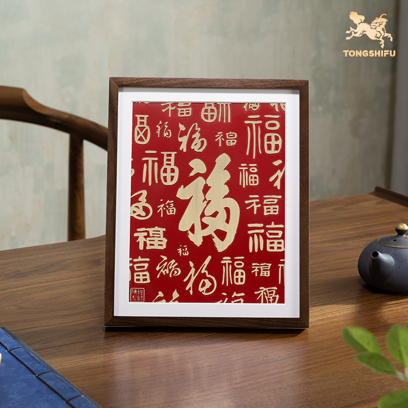 铜师傅 铜板立体书法作品《多福（桌面）》客厅办公室桌面装饰画图片