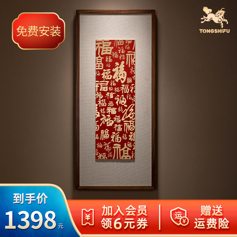 铜师傅 铜板立体书法作品《福字（长款）》书房客厅装饰画背景画图片