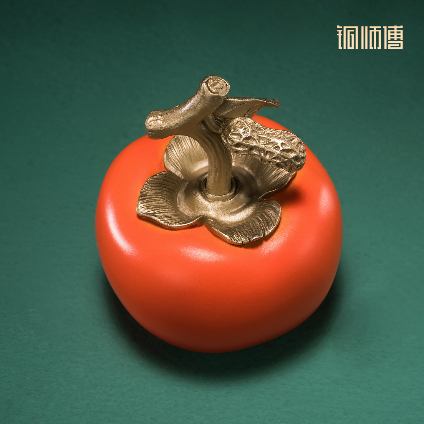 铜师傅《喜事发生》客厅桌面铜柿子摆件 家居装饰品 乔迁礼物