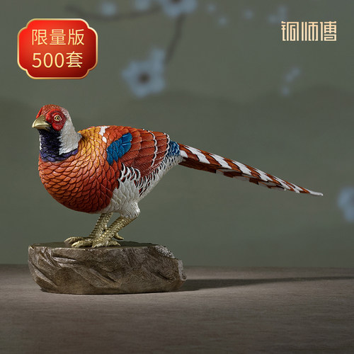 《铜师傅百鸟集》之白颈长尾雉