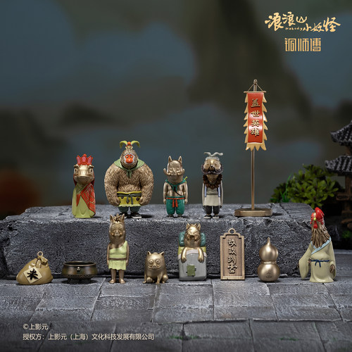 铜师傅《浪浪山小妖怪（小号）》