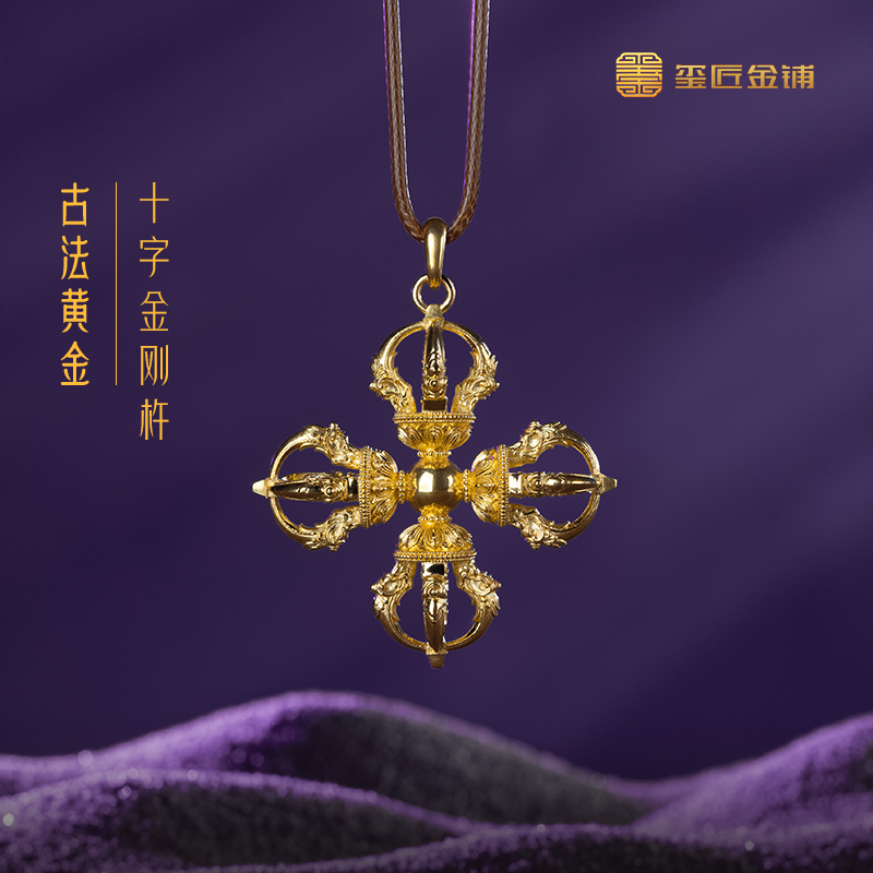 玺匠金铺《足金古法十字金刚杵》足金9999 黄金吊坠挂件礼物
