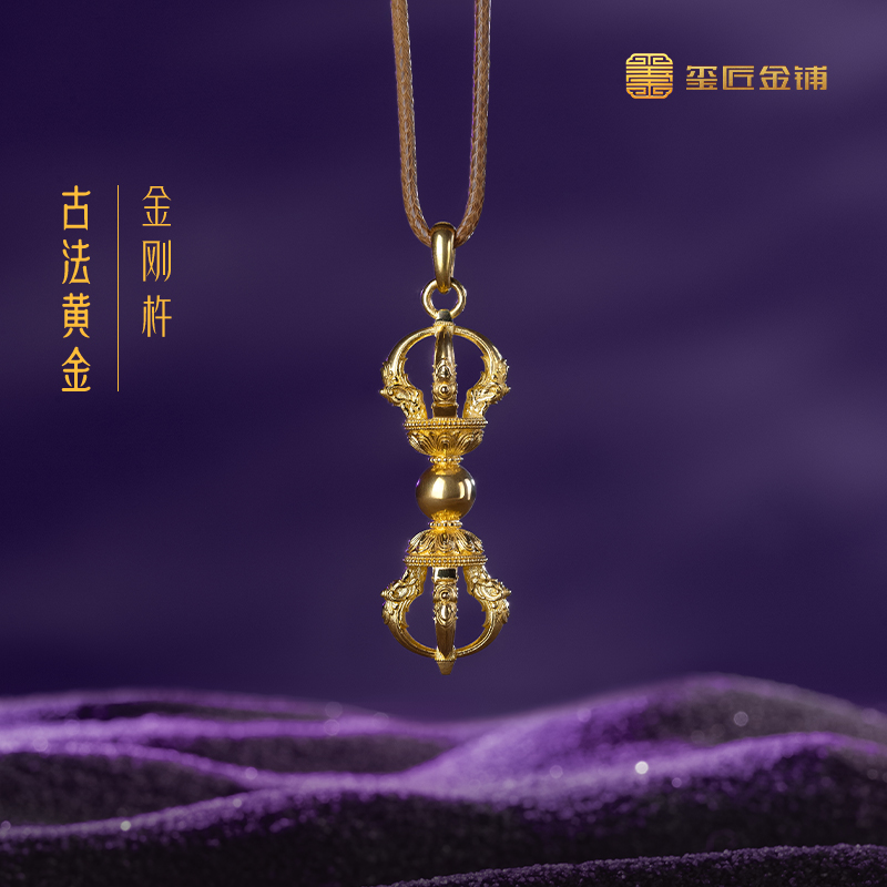 玺匠金铺《足金古法金刚杵》足金9999 黄金吊坠挂件礼物