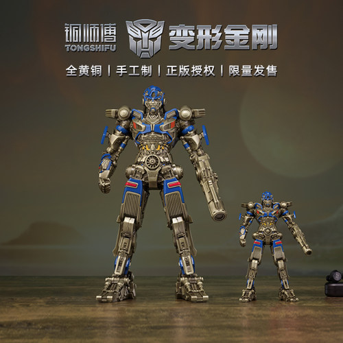 铜师傅《变形金刚》幻影