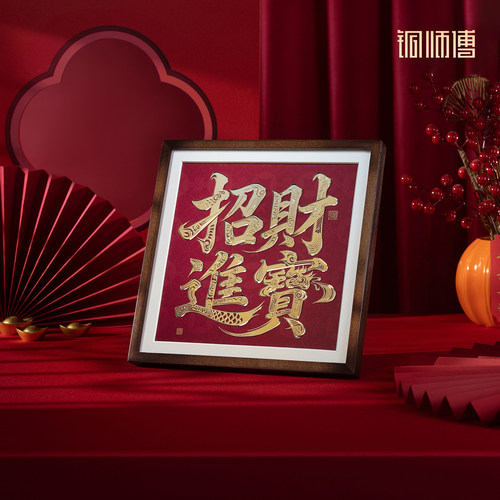 铜师傅《招财进宝（桌面）》