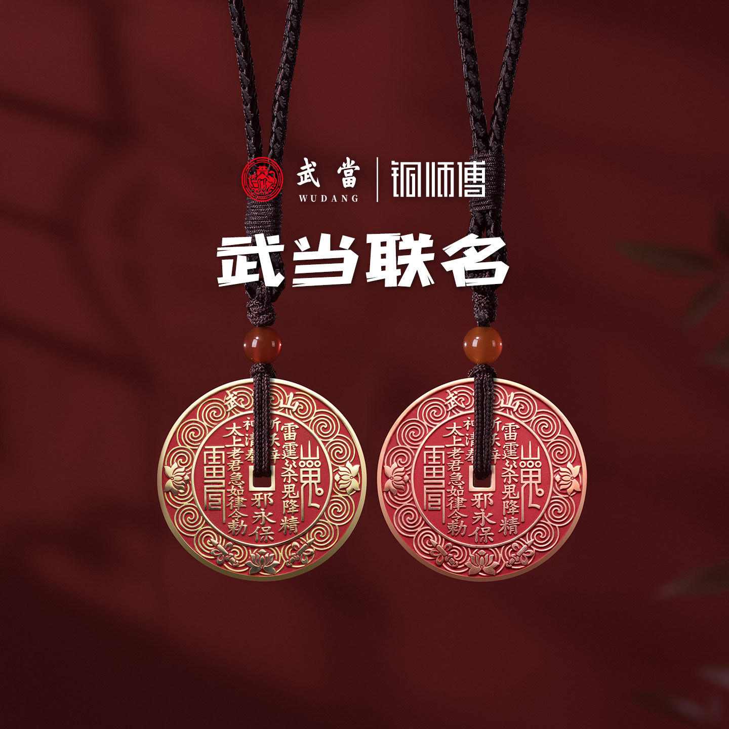 铜师傅《武当联名山鬼花钱》吉祥饰品 紫铜黄铜挂件 家居工艺品