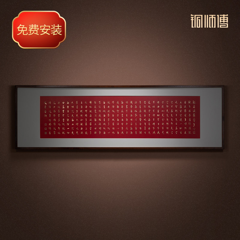 铜师傅 手工錾刻 弘一法师书法《心经》客厅玄关沙发背景墙装饰画
