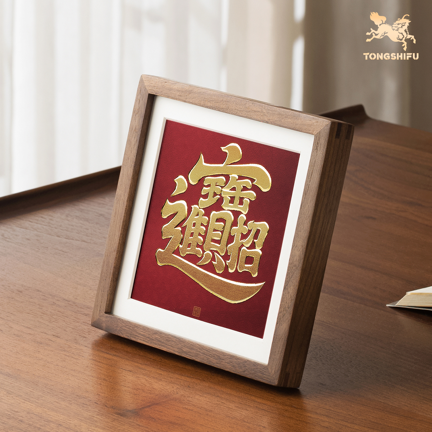 《招财进宝（桌面）》装饰画