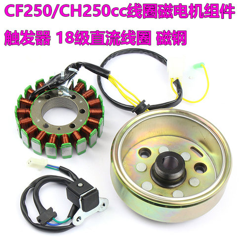 水冷直流组件cf250t飞轮磁电机