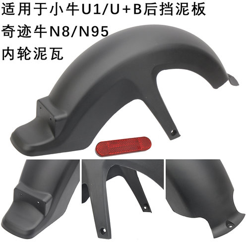 优铖电动车后轮挡泥板防泥防溅