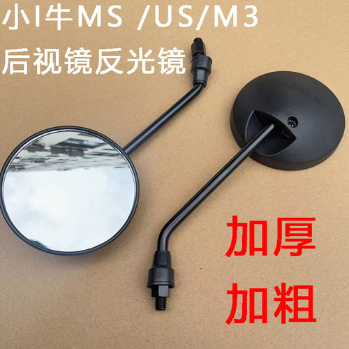 MQIS/MS/U1后视镜新国标电瓶车