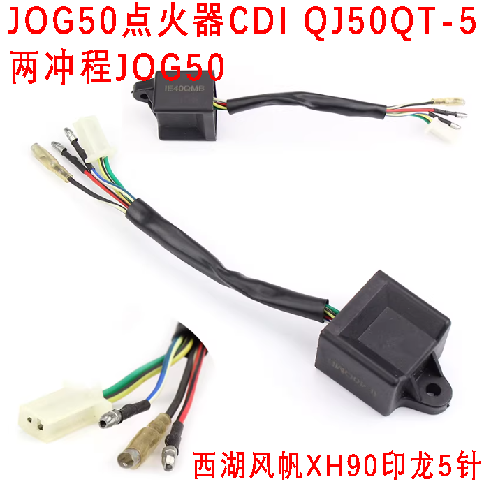 踏板车XH90西湖QJ50QT-5两冲程JOG50风帆印龙5针散插点火器装置