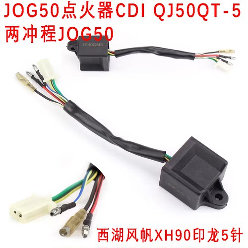 踏板车XH90西湖QJ50QT-5两冲程JOG50风帆印龙5针散插点火器装置