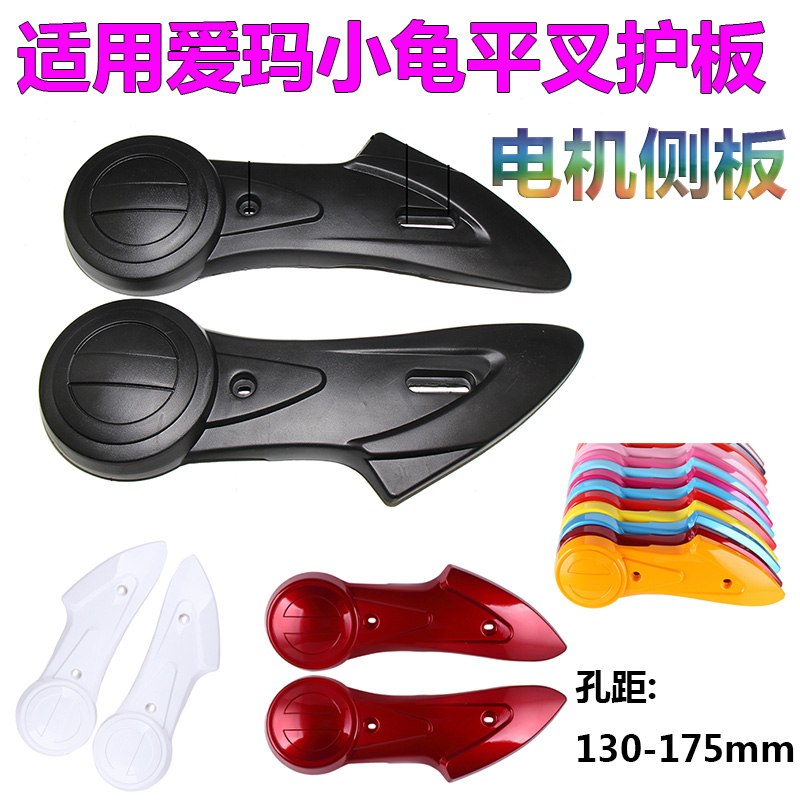 电动车护板欧版平叉后挡泥侧板