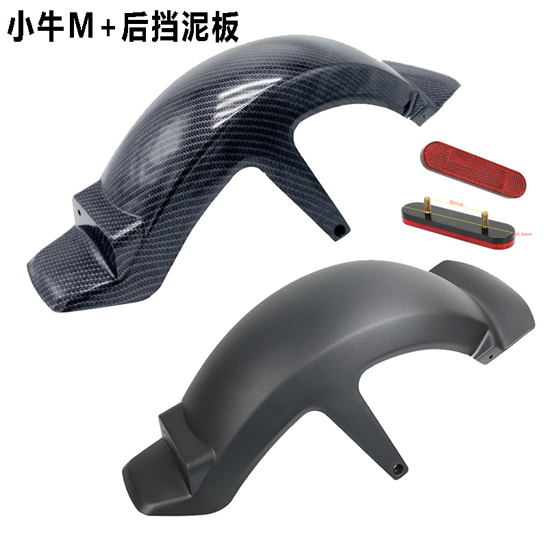 小牛M+/MQi+水转印后挡泥板档泥