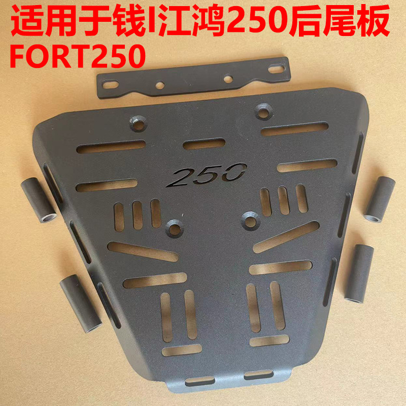 适用于钱江鸿250纪念版摩托车加厚尾翼改装尾箱架鸿FORT250行李架
