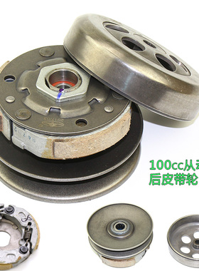 适用雅马哈巧格福喜皮带轮鬼火FS100后从动轮后皮带盘离合器总成