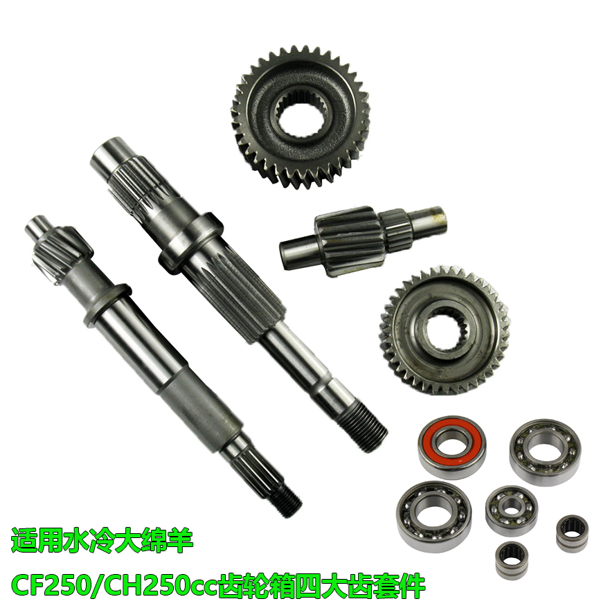 春风大绵羊四大ch250中间皮带轴