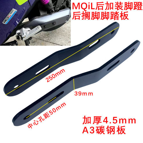 小牛M3加装改装后脚蹬支架