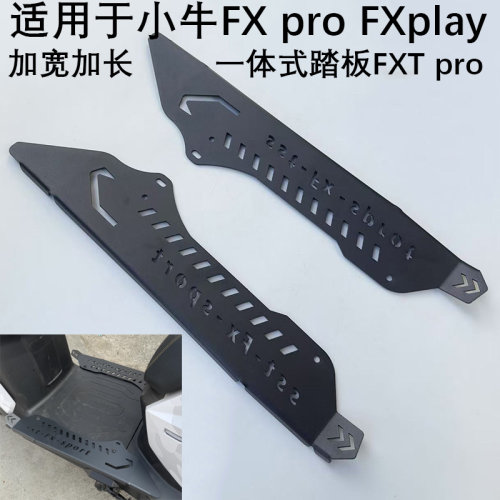 适用于小牛FX风速pro Citi加长一体脚踩踏板FXT play加宽前脚蹬