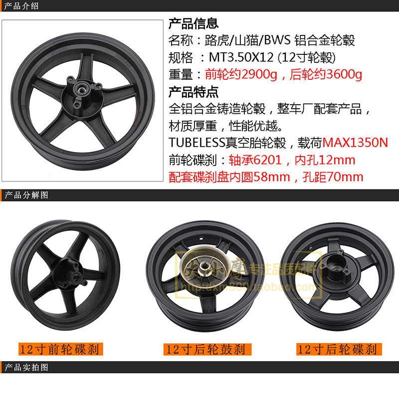 摩托路虎150踏板车12寸钢圈山猫鸭子BWS全铝后碟刹轮毂圈轮胎后轮