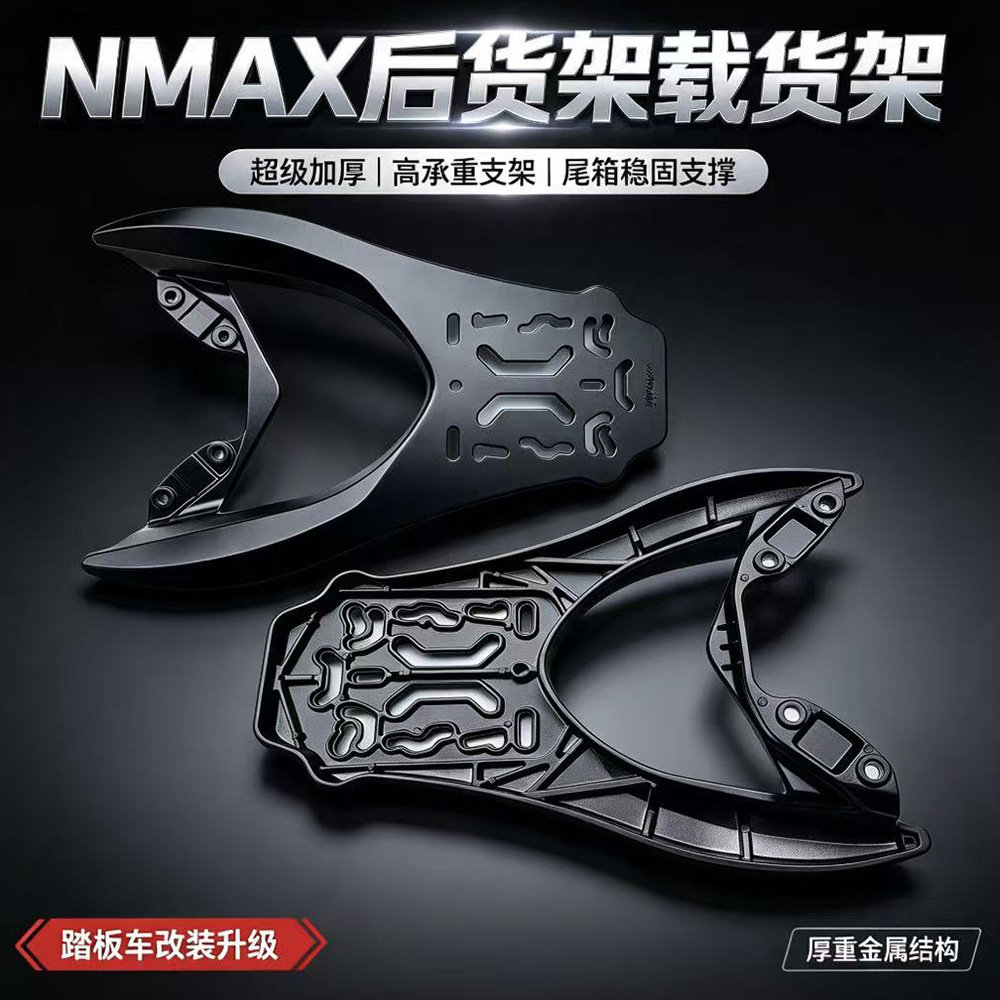 优铖NMAX155后货架加厚一体