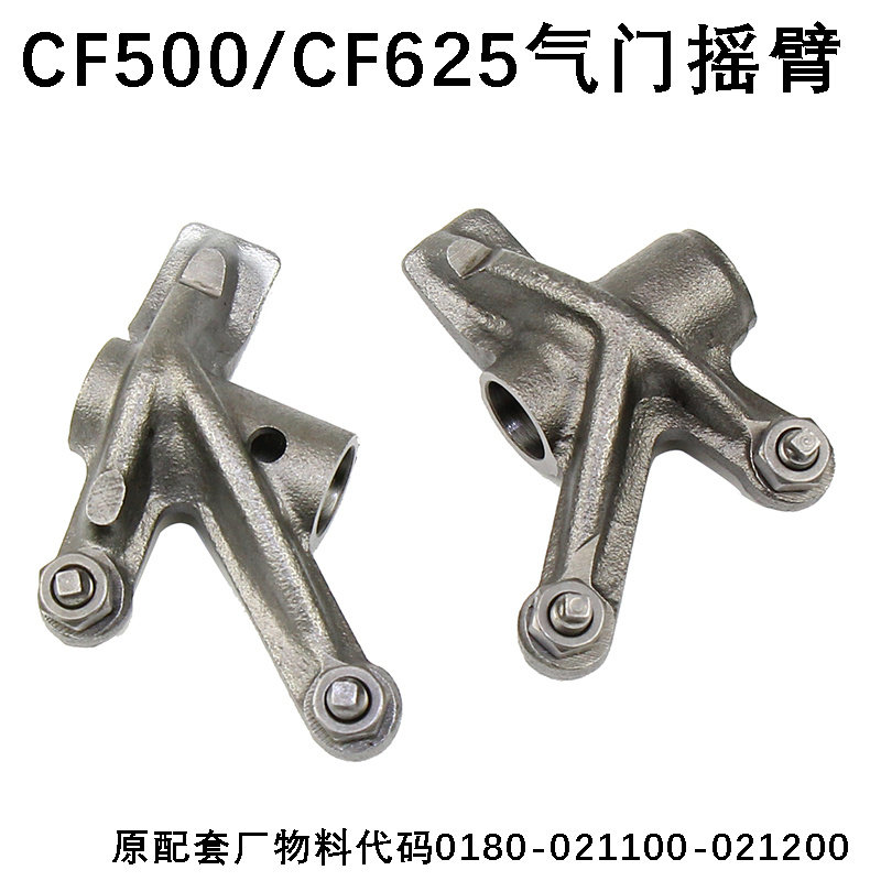 四轮沙滩车ATV全地形车CF500摇臂CF625气门摇臂林海LH500缸头摇臂
