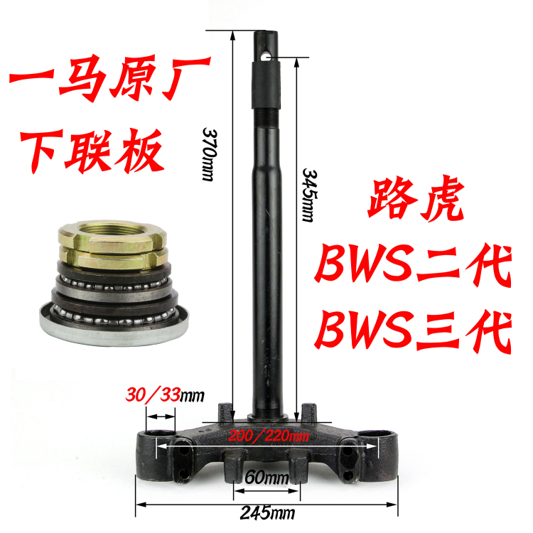 踏板摩托电动车路虎方向柱一马BWS下联板电摩路虎30芯33芯前减震