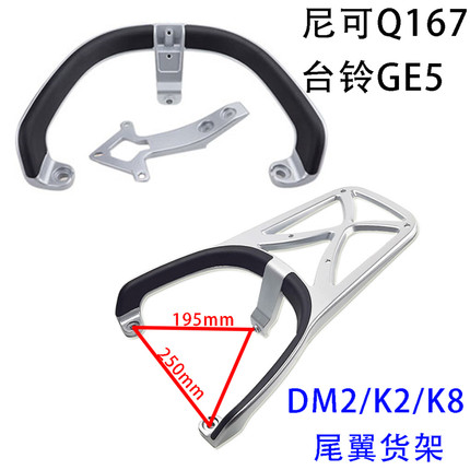 适用小刀K2K6k5爱玛尼克168后尾翼DM5 DM2电动车后备箱靠背垫支架